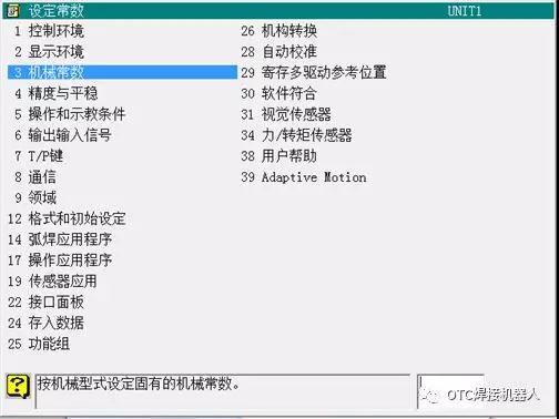 OTC機器人編碼器復(fù)位教程